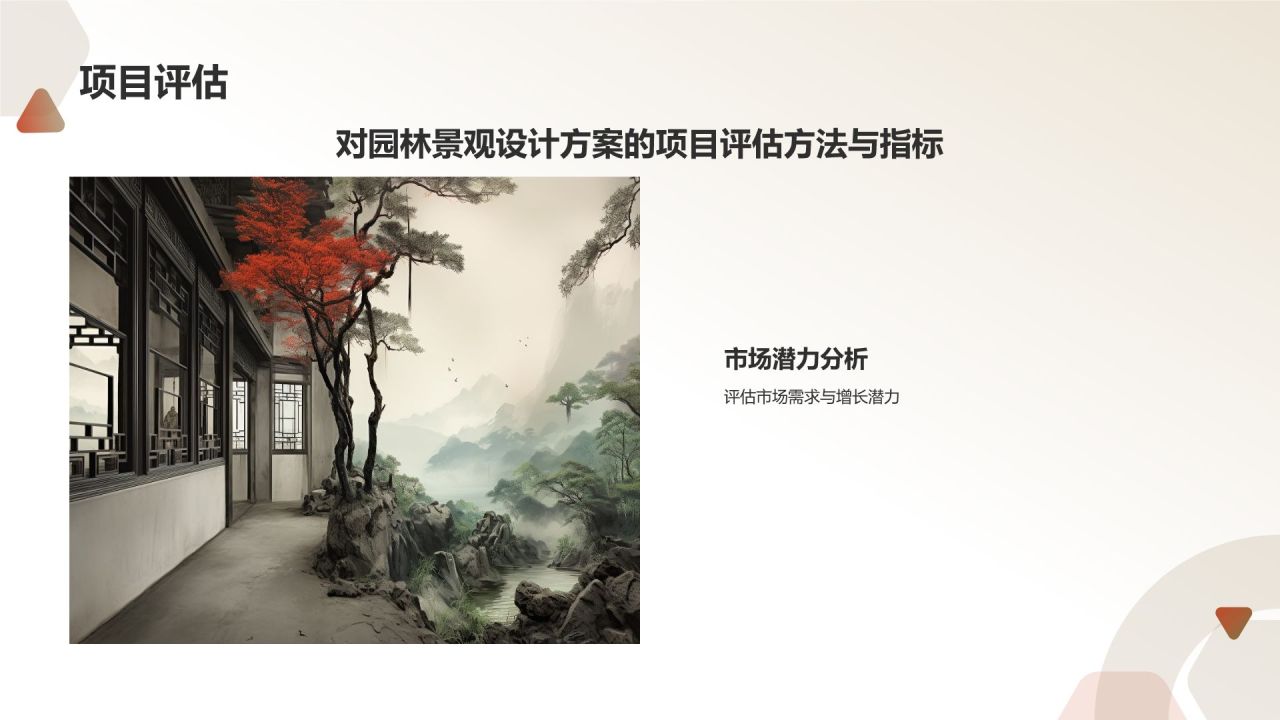 绿灰色水墨风园林景观设计方案PPT模板