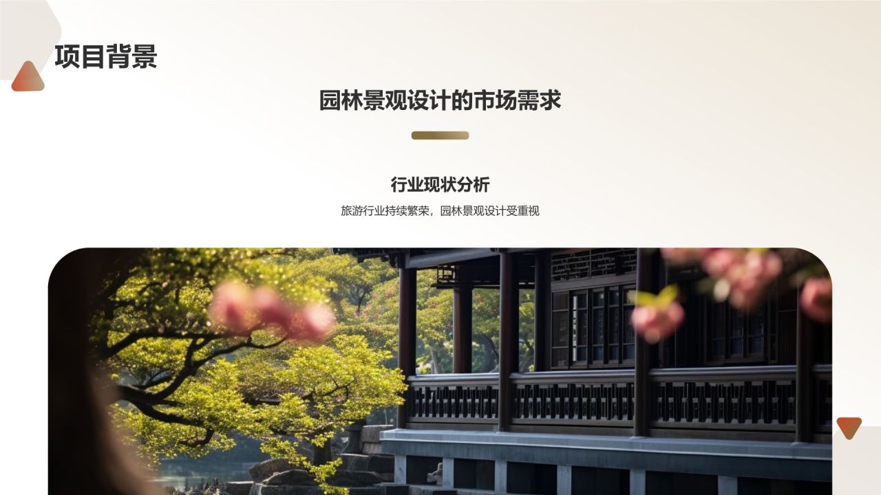 绿灰色水墨风园林景观设计方案PPT模板