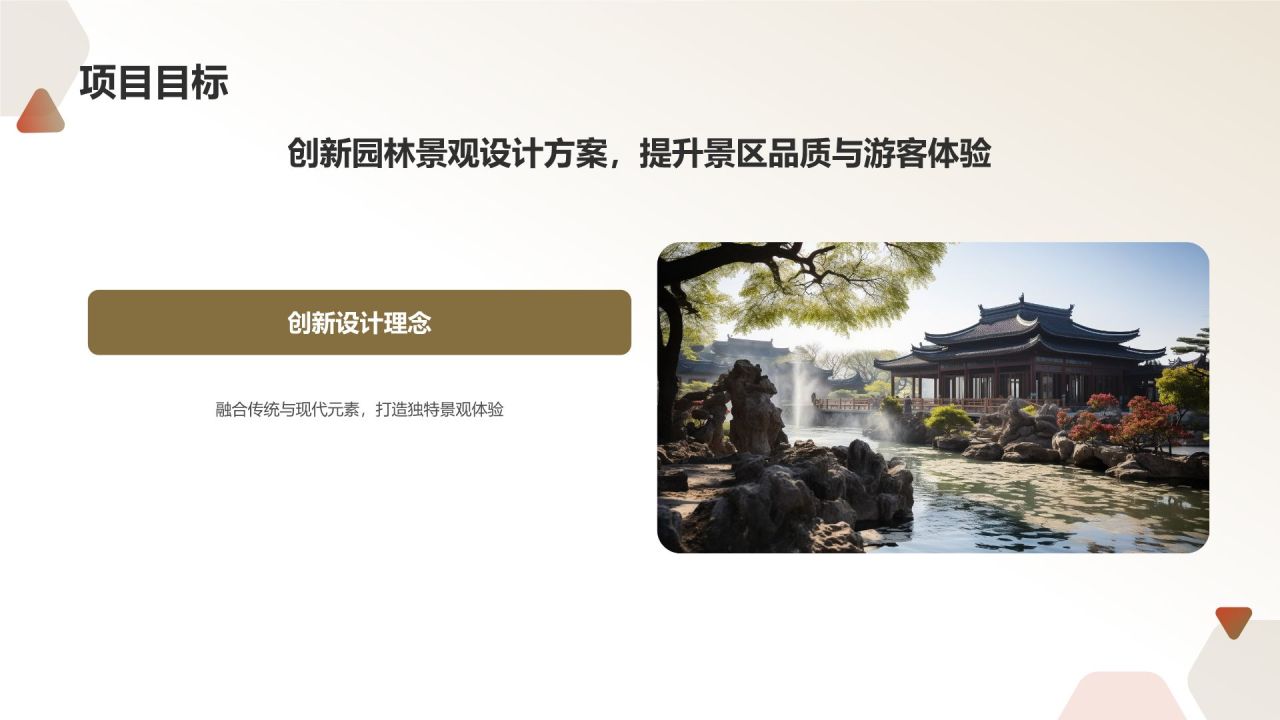 绿灰色水墨风园林景观设计方案PPT模板