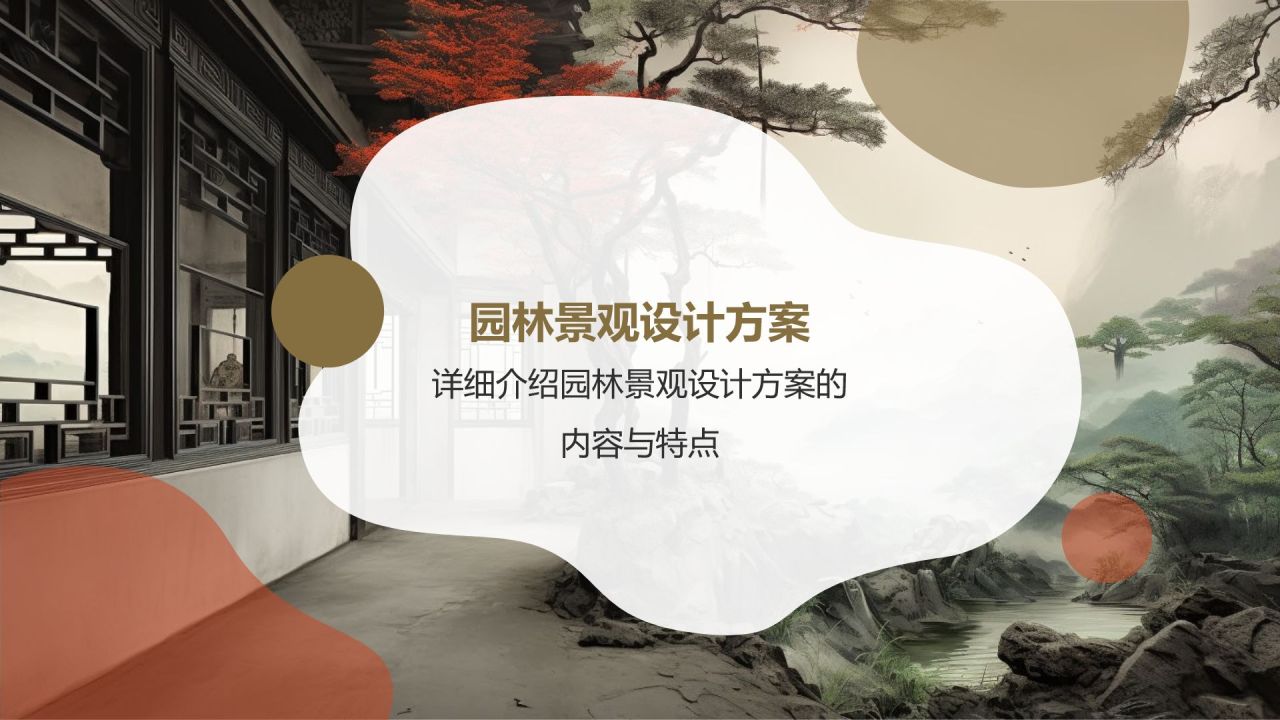 绿灰色水墨风园林景观设计方案PPT模板