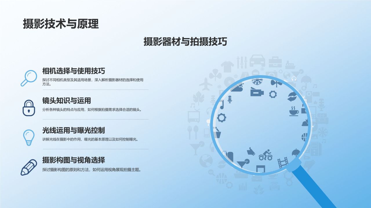 蓝色简约风摄影专业毕业答辩PPT模板