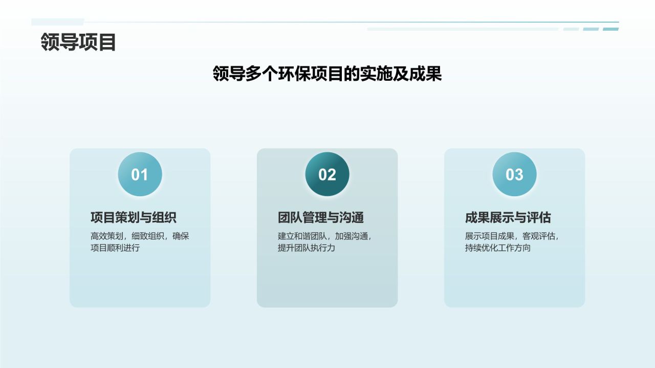 蓝色简约风个人简介PPT模板