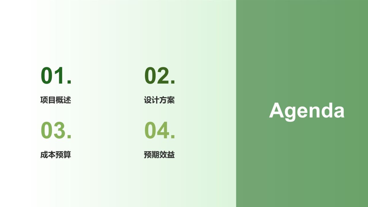 绿色渐变风园林景观设计方案PPT模板