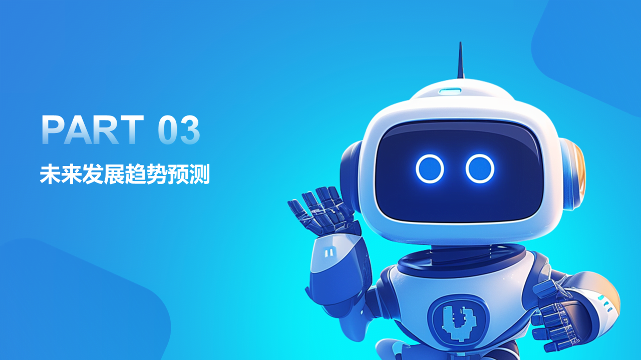 人形机器人行业研究简报PPT