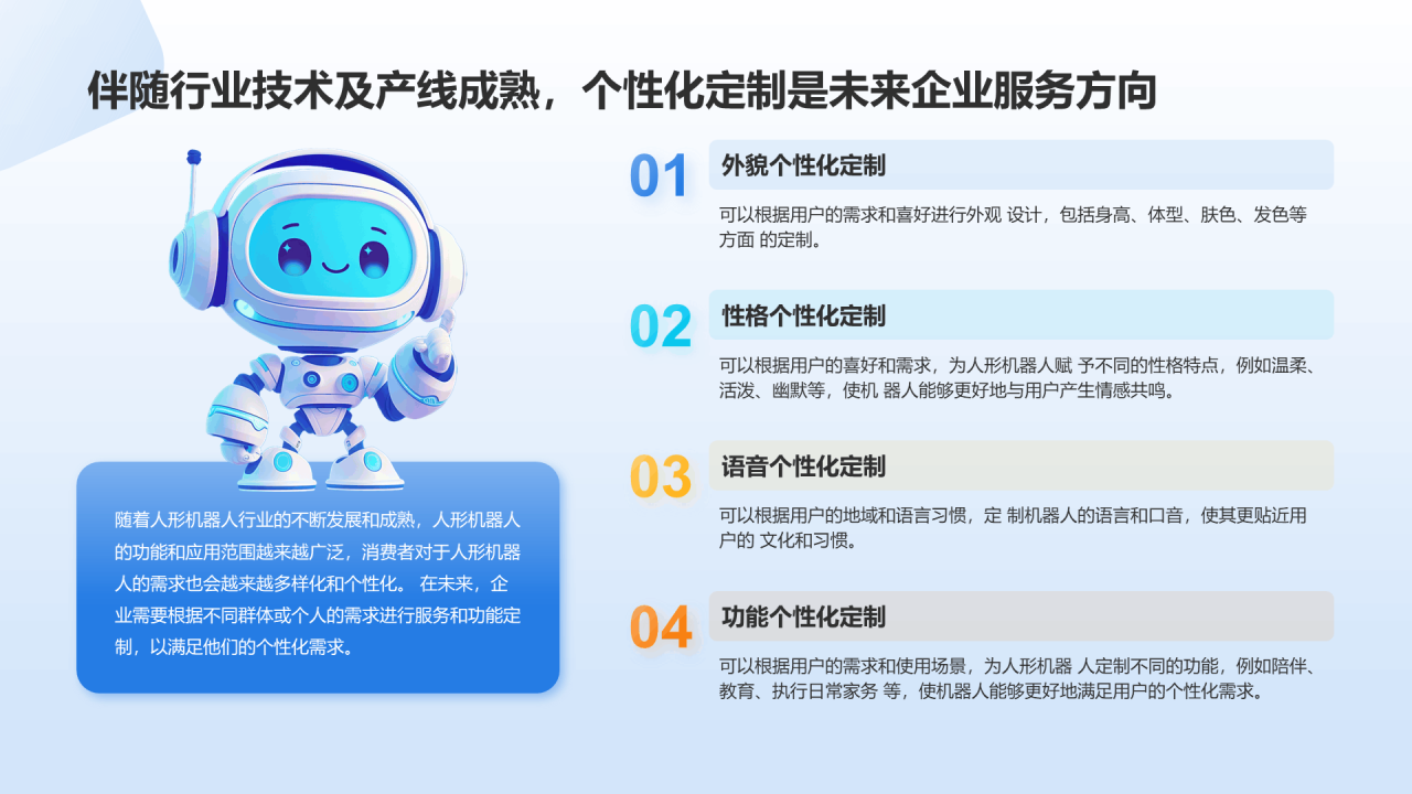 人形机器人行业研究简报PPT