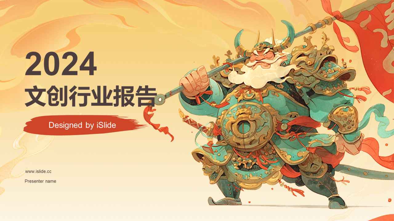 2024文创行业报告