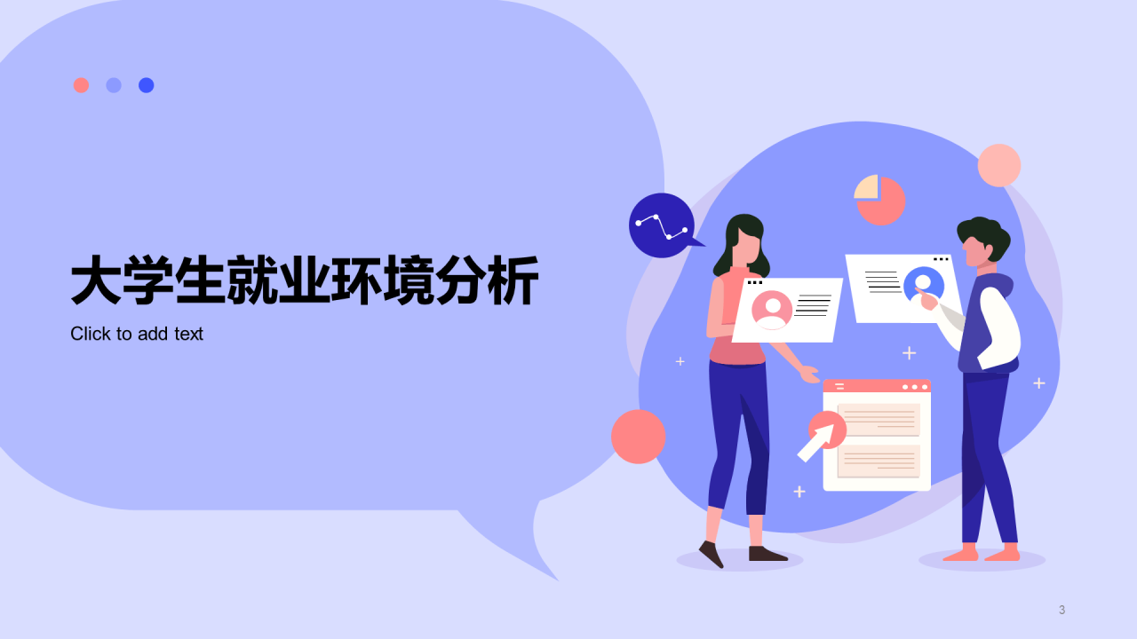 2023大学生求职人群洞察报告
