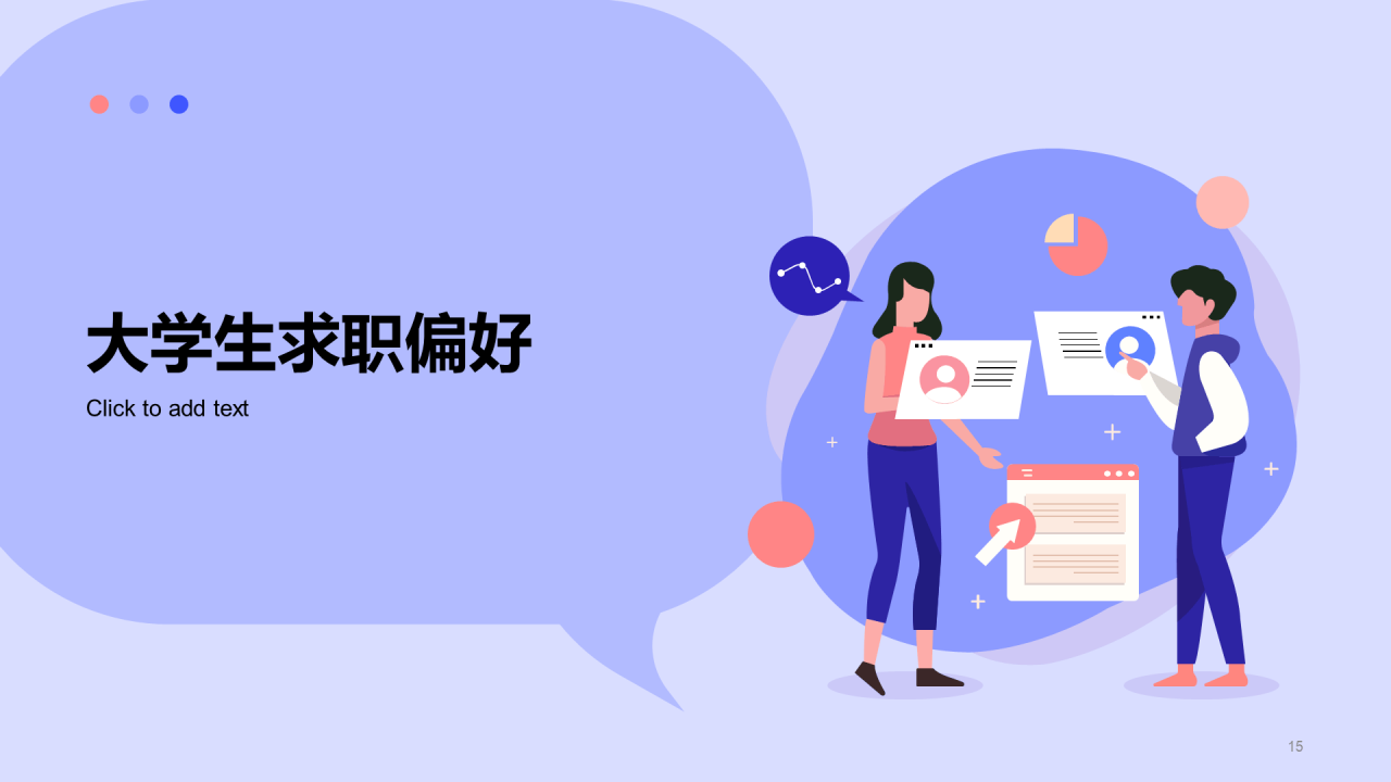 2023大学生求职人群洞察报告