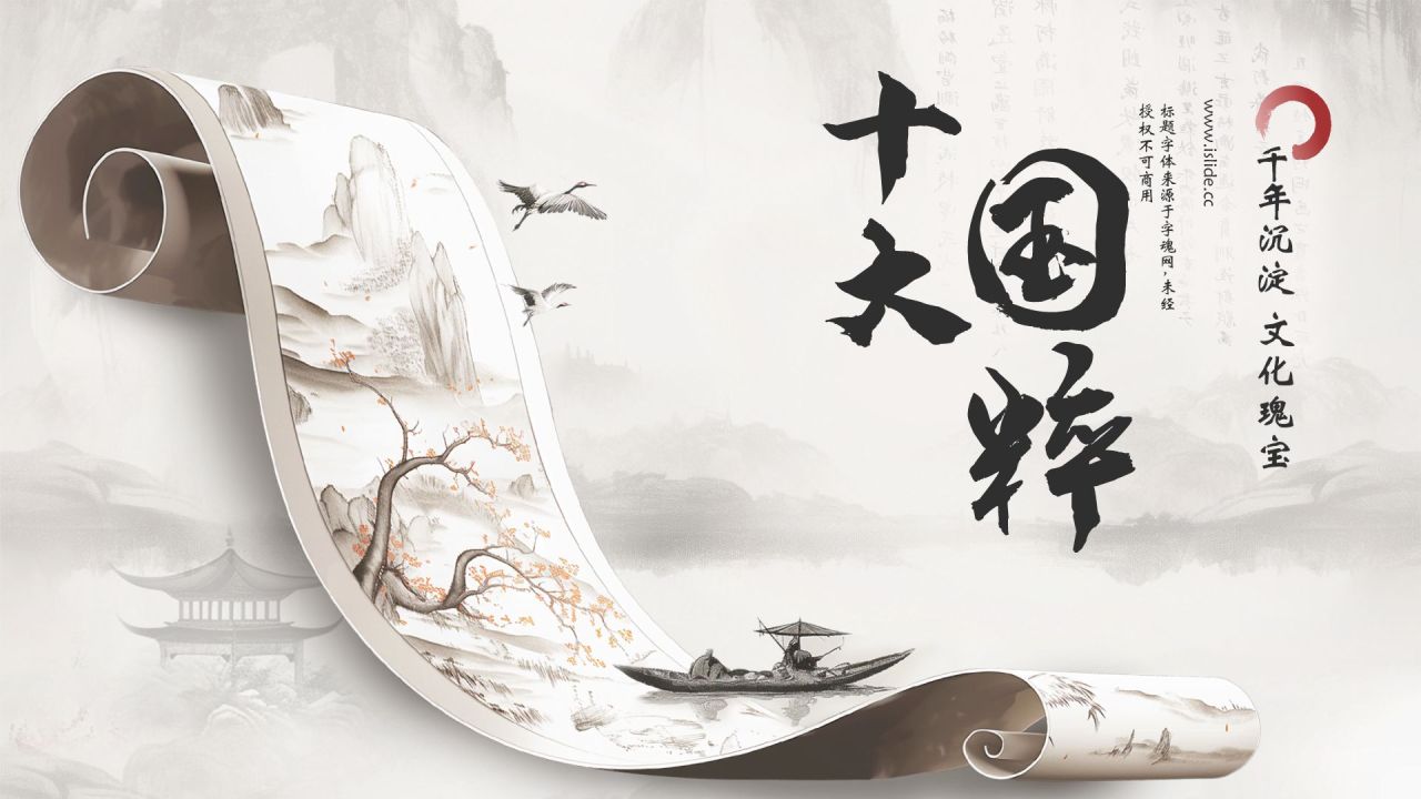 灰色水墨风中国十大国粹详细介绍PPT模板