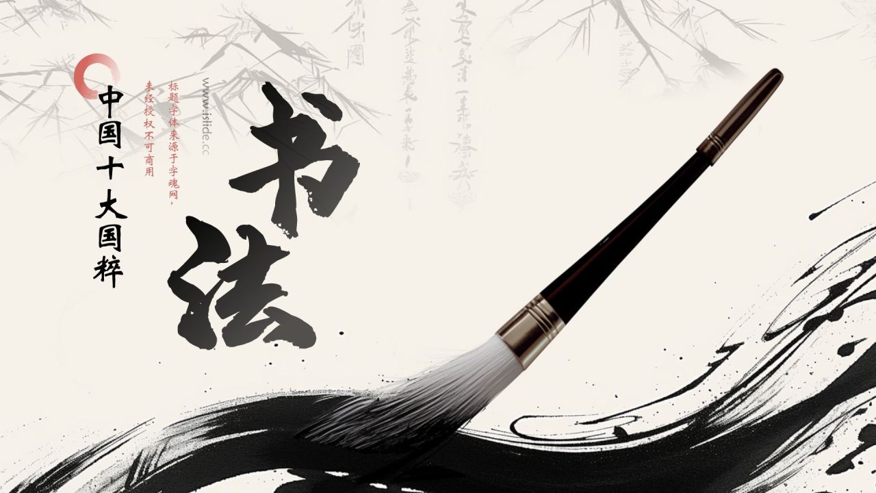 灰色水墨风中国十大国粹——书法介绍PPT模板