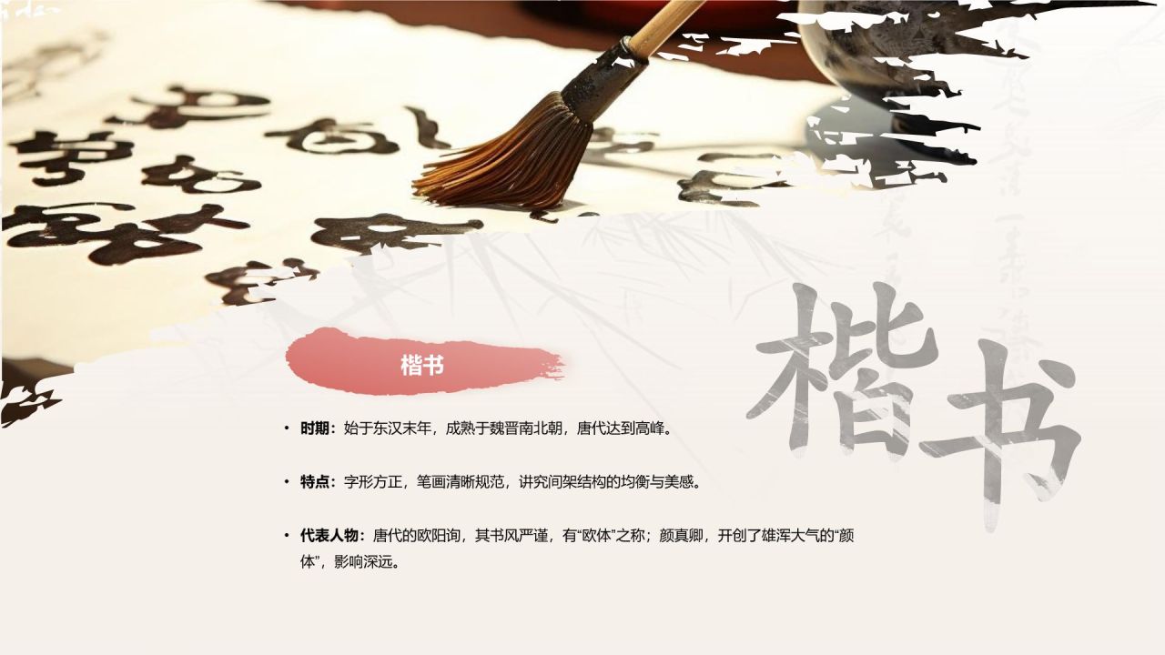 灰色水墨风中国十大国粹——书法介绍PPT模板