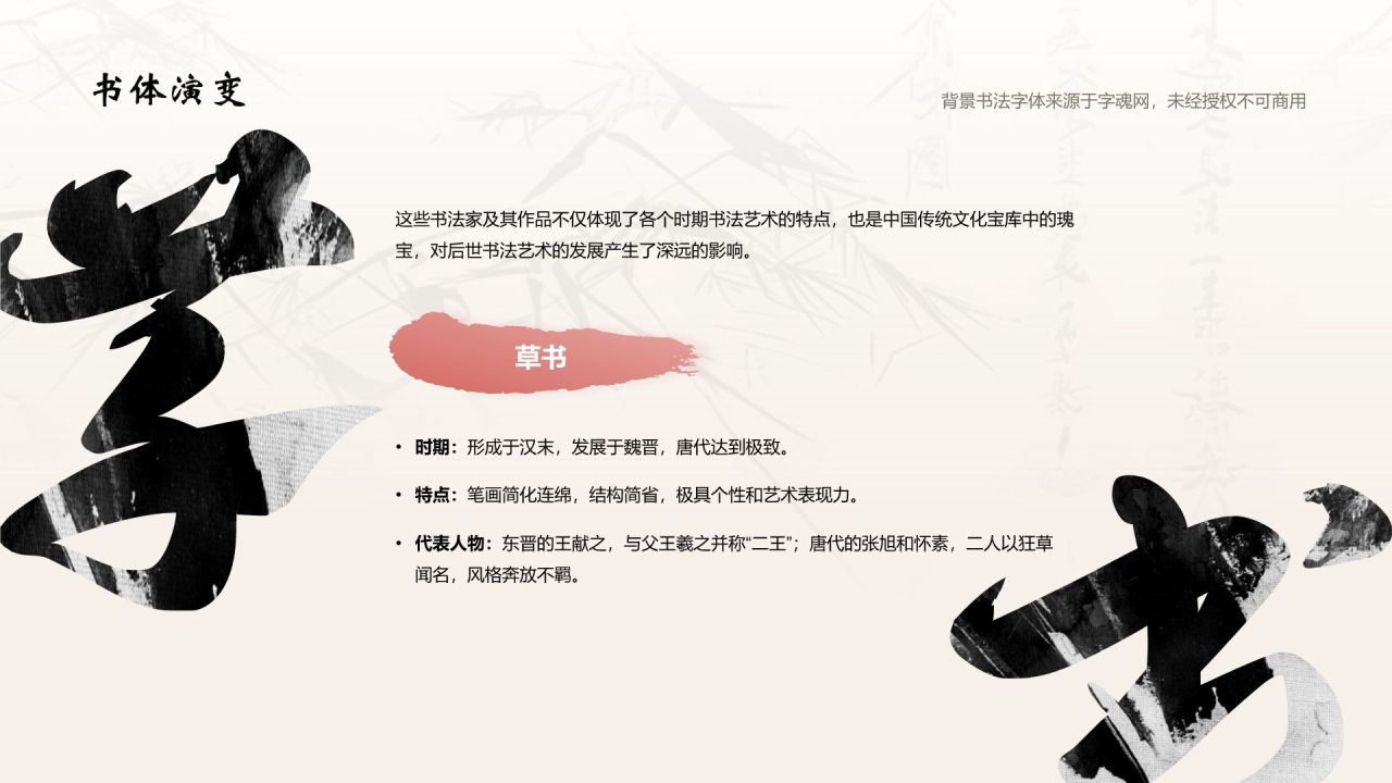灰色水墨风中国十大国粹——书法介绍PPT模板