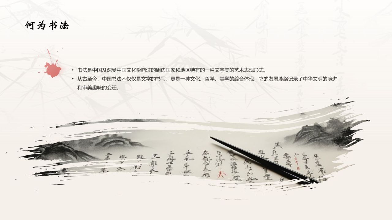 灰色水墨风中国十大国粹——书法介绍PPT模板