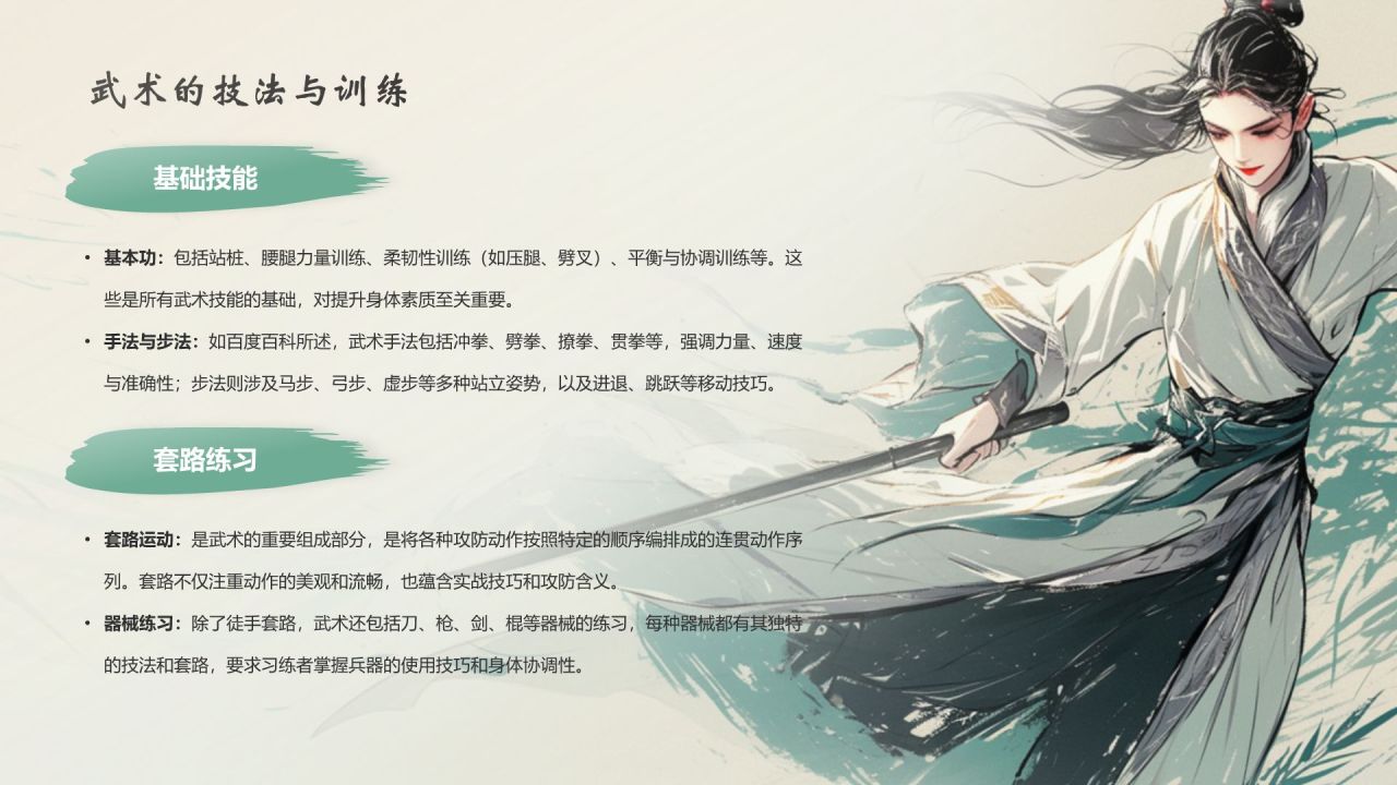 绿色水墨风中国十大国粹——武术介绍PPT模板