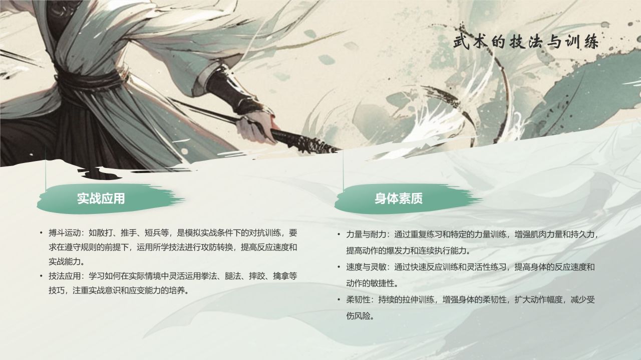 绿色水墨风中国十大国粹——武术介绍PPT模板