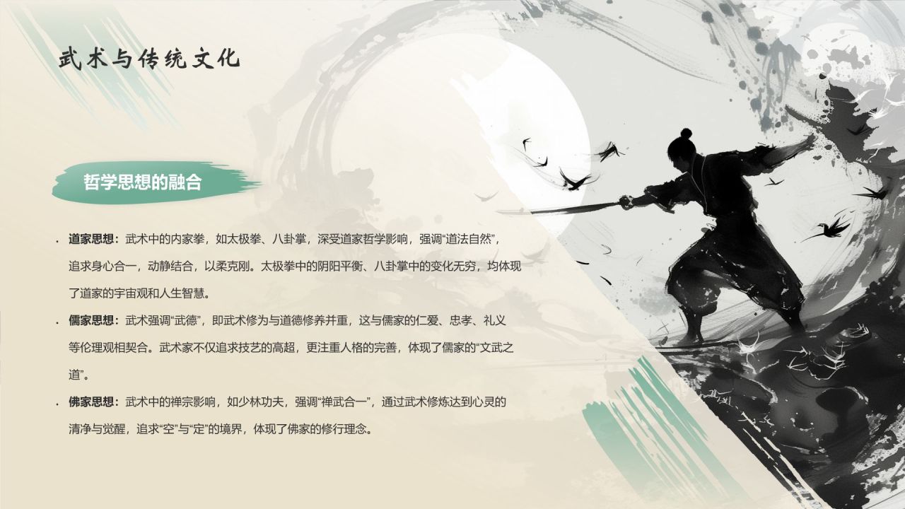 绿色水墨风中国十大国粹——武术介绍PPT模板