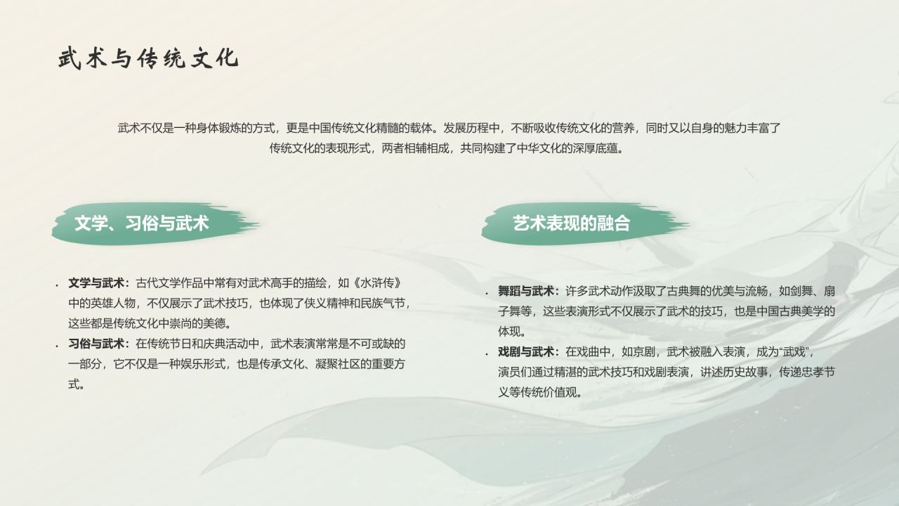 绿色水墨风中国十大国粹——武术介绍PPT模板