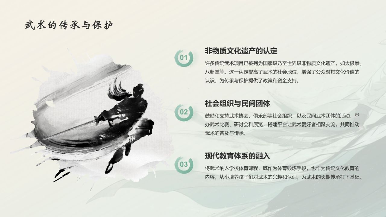 绿色水墨风中国十大国粹——武术介绍PPT模板