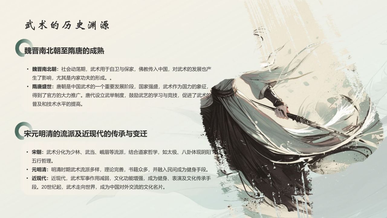 绿色水墨风中国十大国粹——武术介绍PPT模板