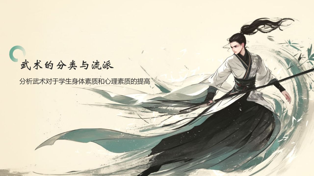 绿色水墨风中国十大国粹——武术介绍PPT模板