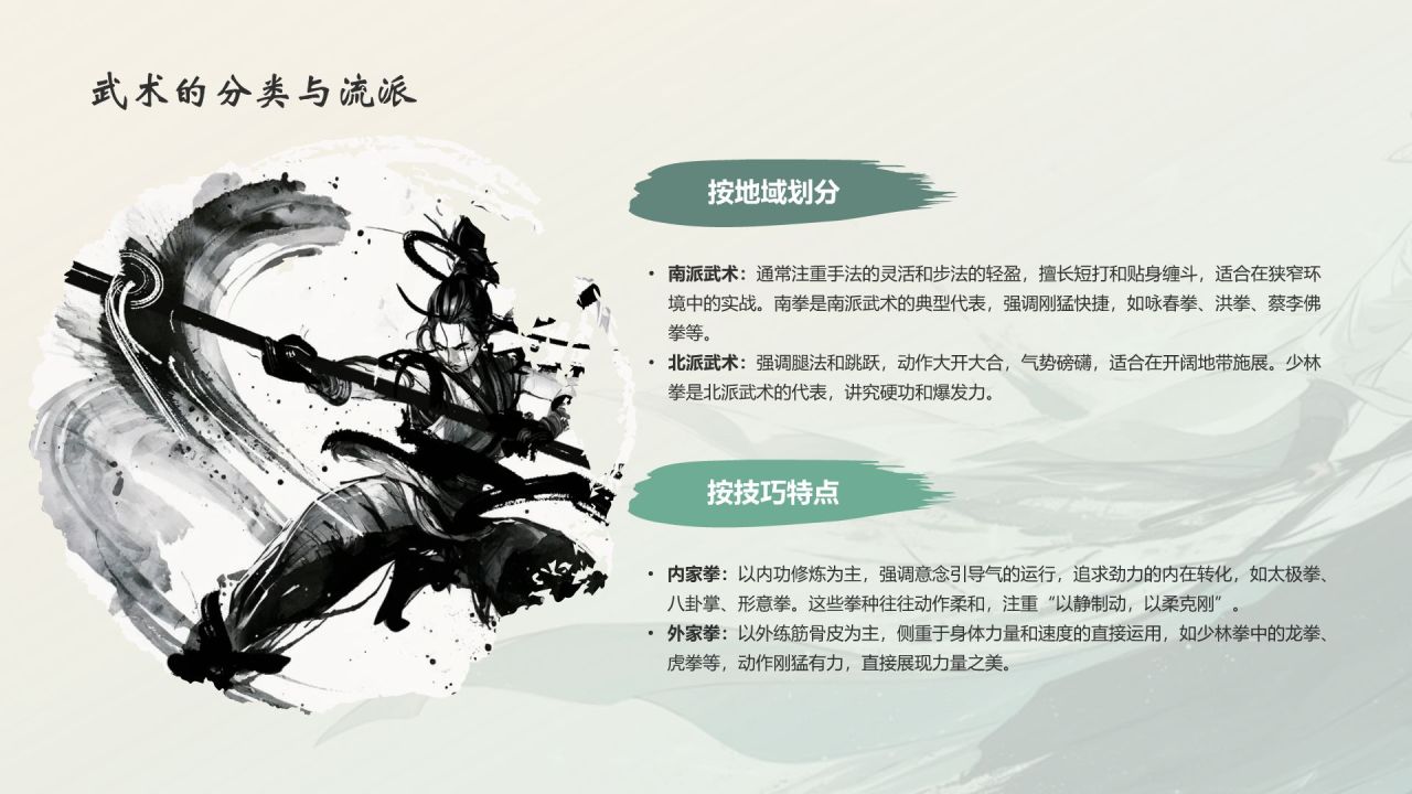 绿色水墨风中国十大国粹——武术介绍PPT模板