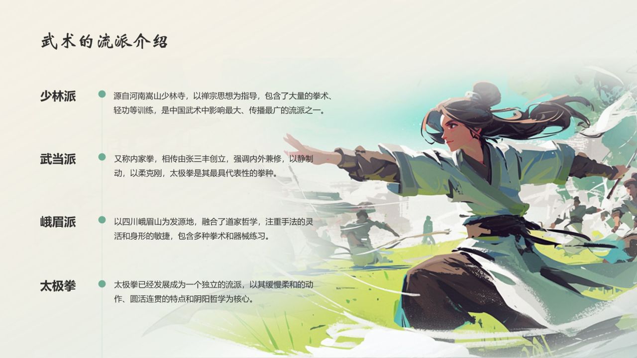 绿色水墨风中国十大国粹——武术介绍PPT模板