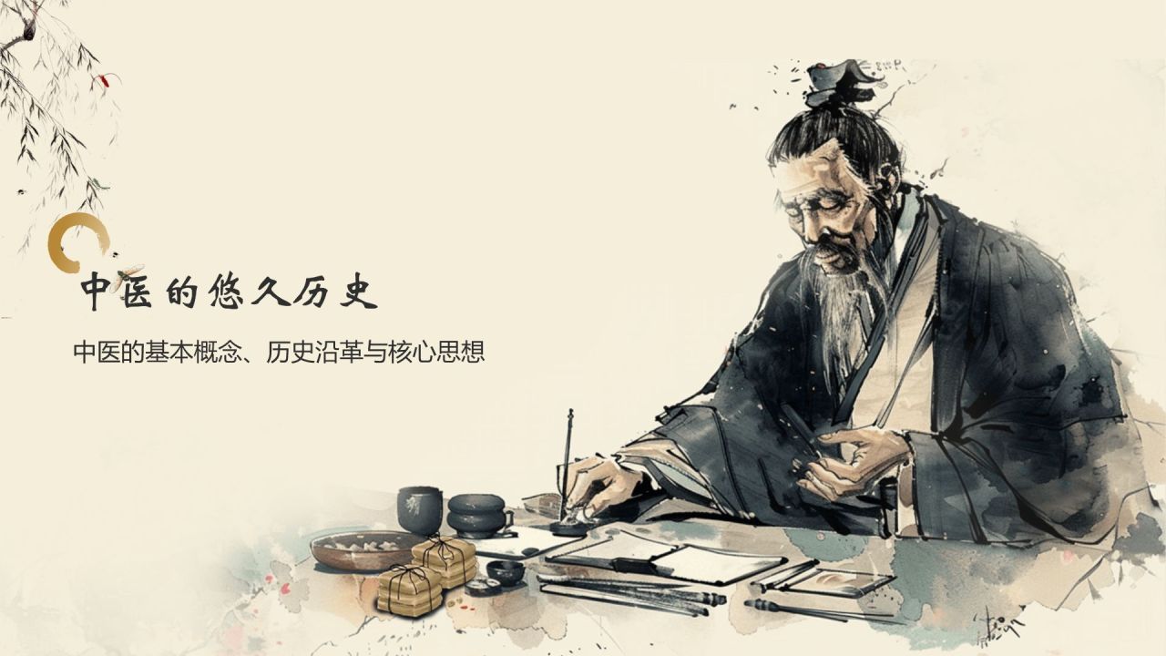 黄色水墨风中国十大国粹——中医介绍PPT模板