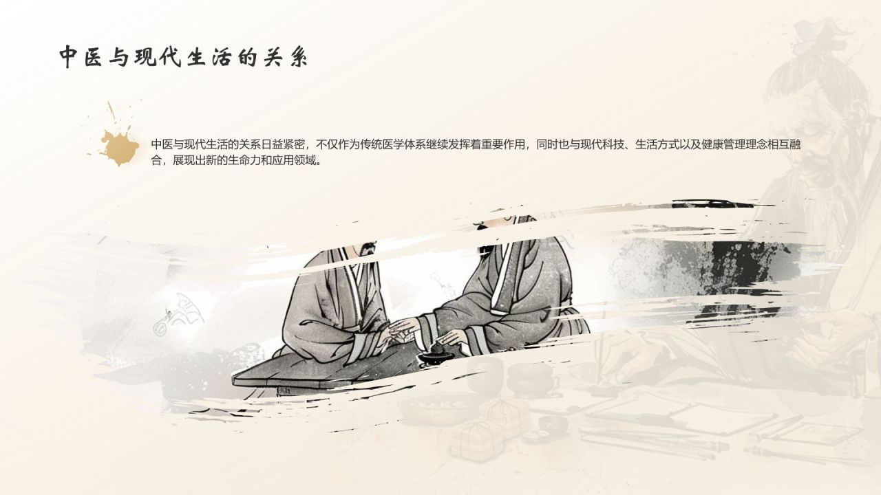 黄色水墨风中国十大国粹——中医介绍PPT模板