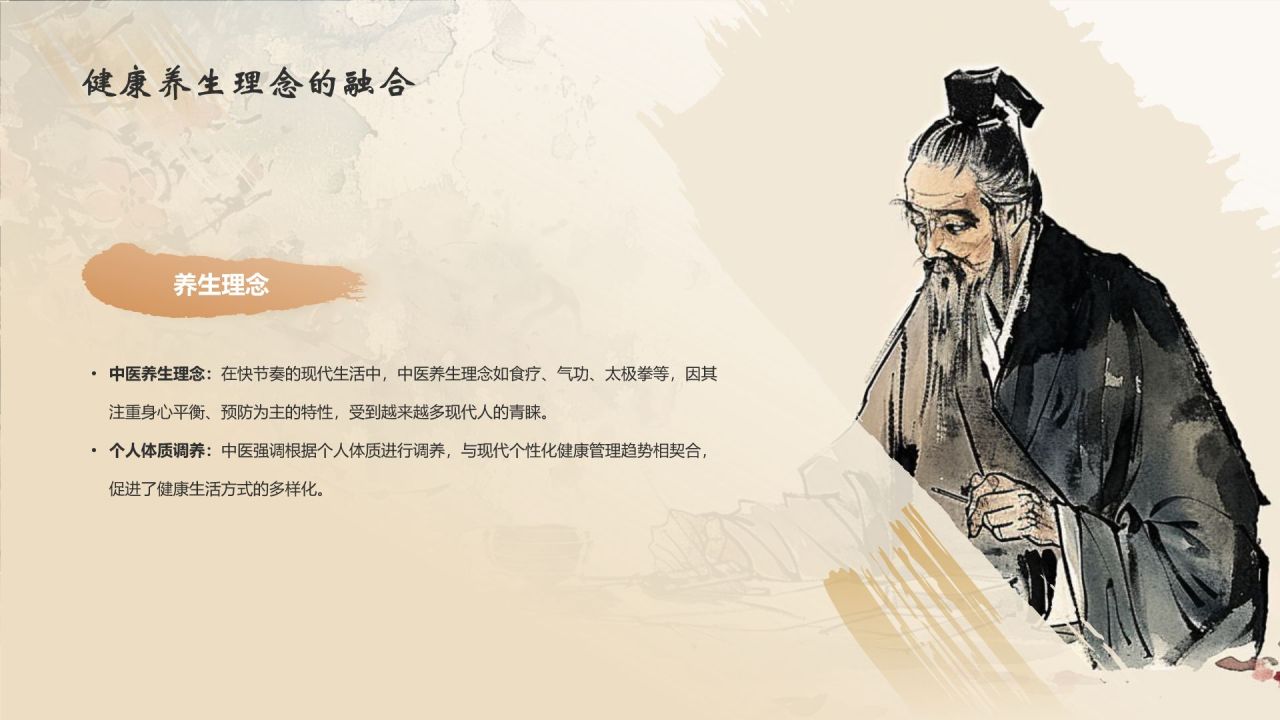 黄色水墨风中国十大国粹——中医介绍PPT模板