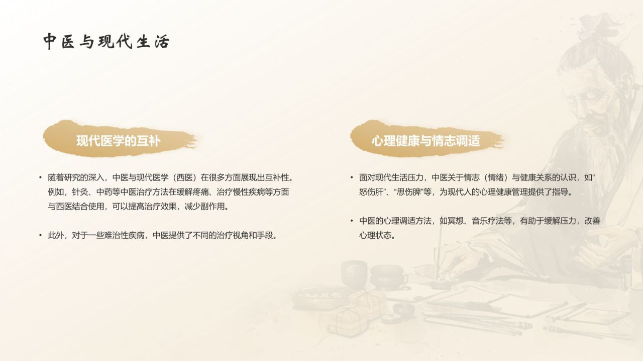 黄色水墨风中国十大国粹——中医介绍PPT模板