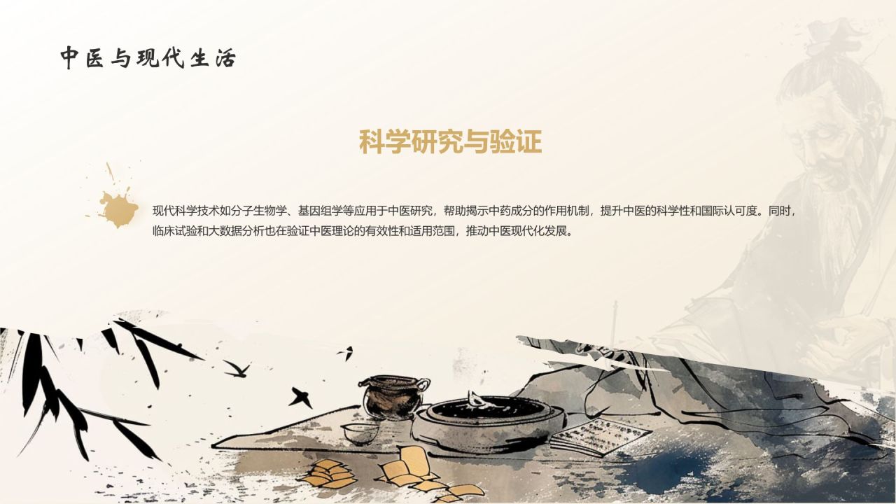 黄色水墨风中国十大国粹——中医介绍PPT模板