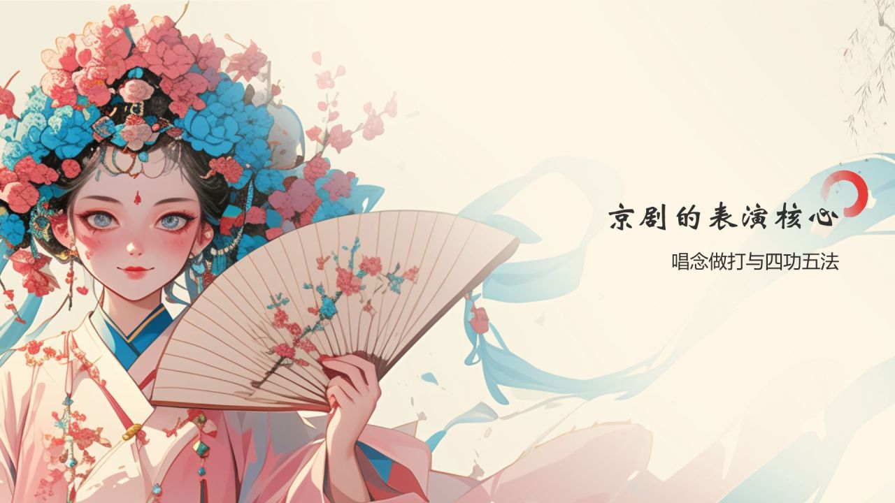 红色水墨风中国十大国粹——京剧介绍PPT模板