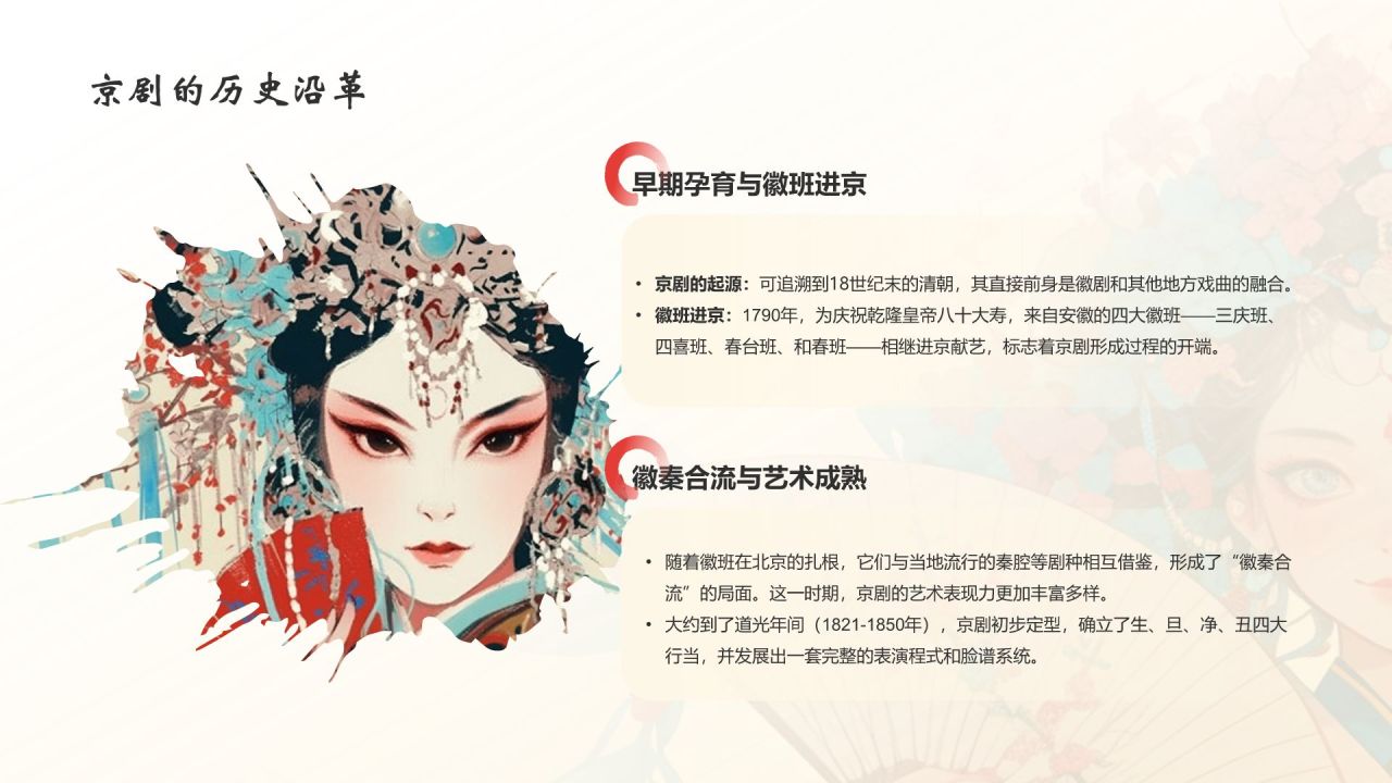 红色水墨风中国十大国粹——京剧介绍PPT模板