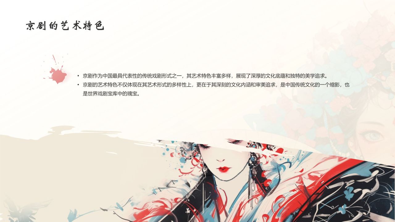 红色水墨风中国十大国粹——京剧介绍PPT模板