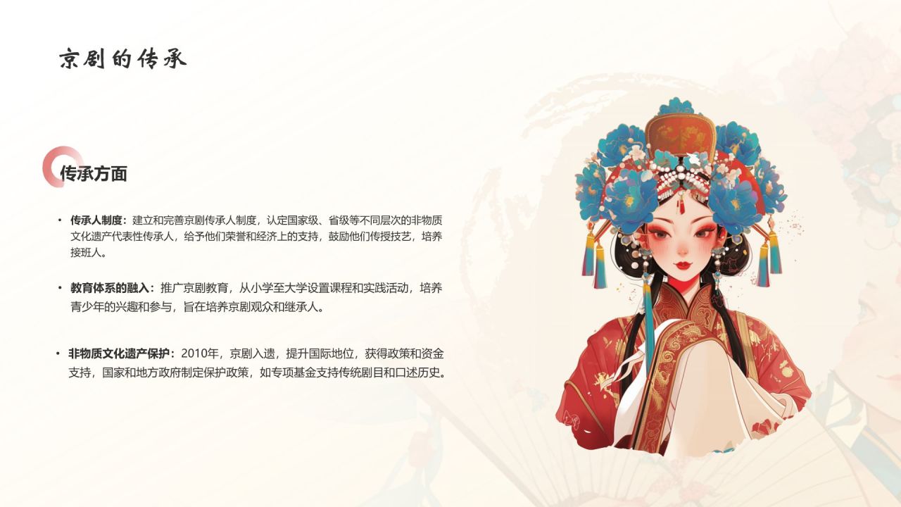 红色水墨风中国十大国粹——京剧介绍PPT模板