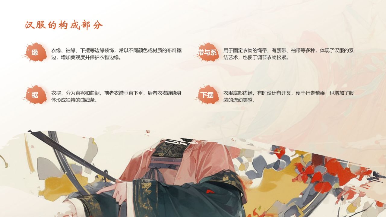 红色水墨风中国十大国粹——汉服介绍PPT模板