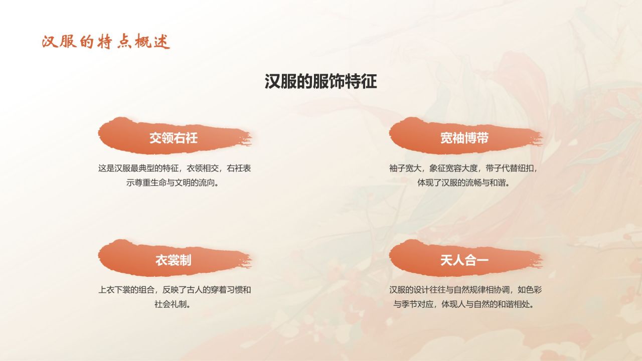 红色水墨风中国十大国粹——汉服介绍PPT模板