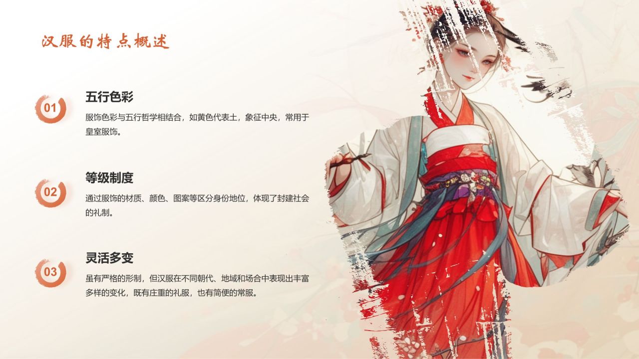 红色水墨风中国十大国粹——汉服介绍PPT模板