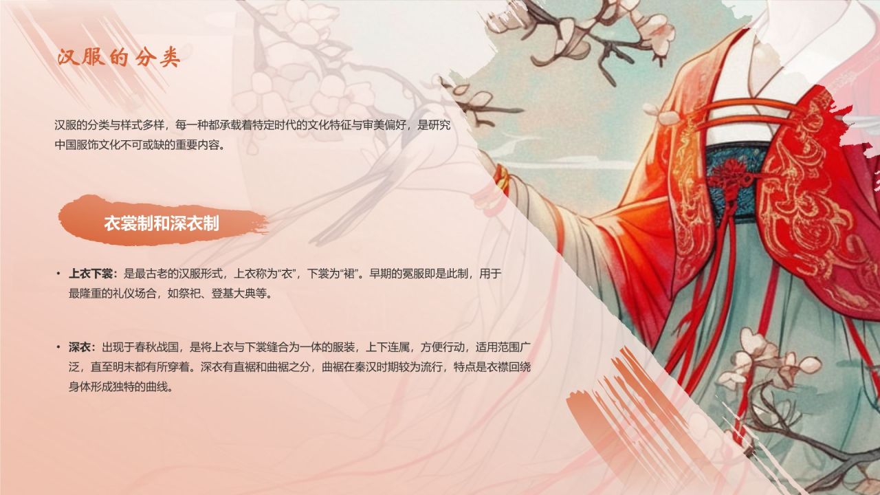 红色水墨风中国十大国粹——汉服介绍PPT模板