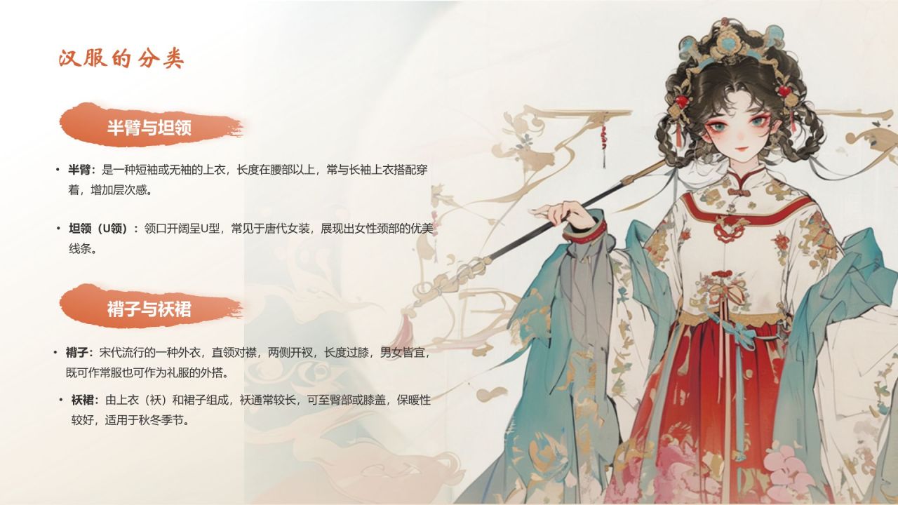 红色水墨风中国十大国粹——汉服介绍PPT模板