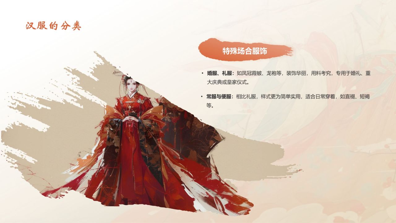 红色水墨风中国十大国粹——汉服介绍PPT模板