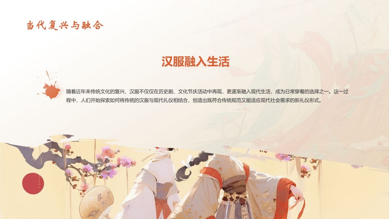 红色水墨风中国十大国粹——汉服介绍PPT模板