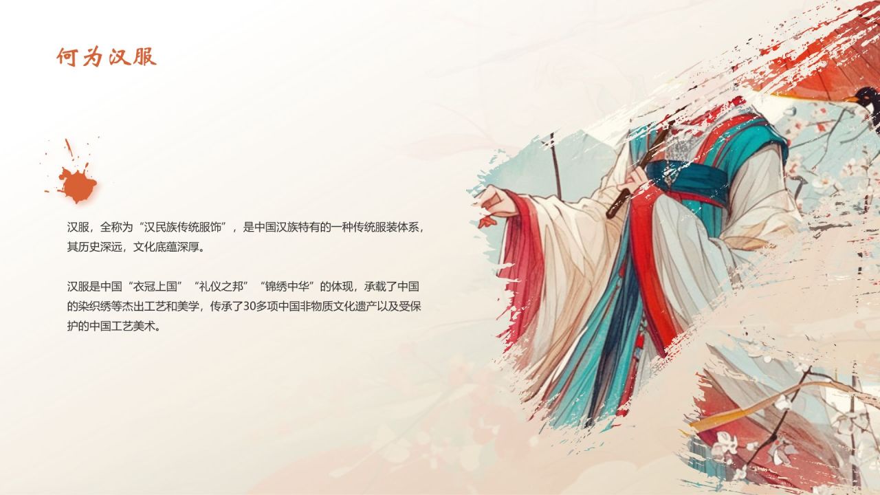 红色水墨风中国十大国粹——汉服介绍PPT模板