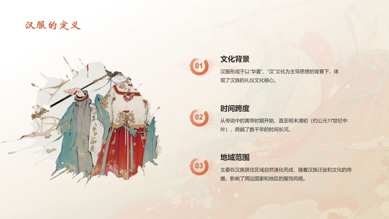 红色水墨风中国十大国粹——汉服介绍PPT模板