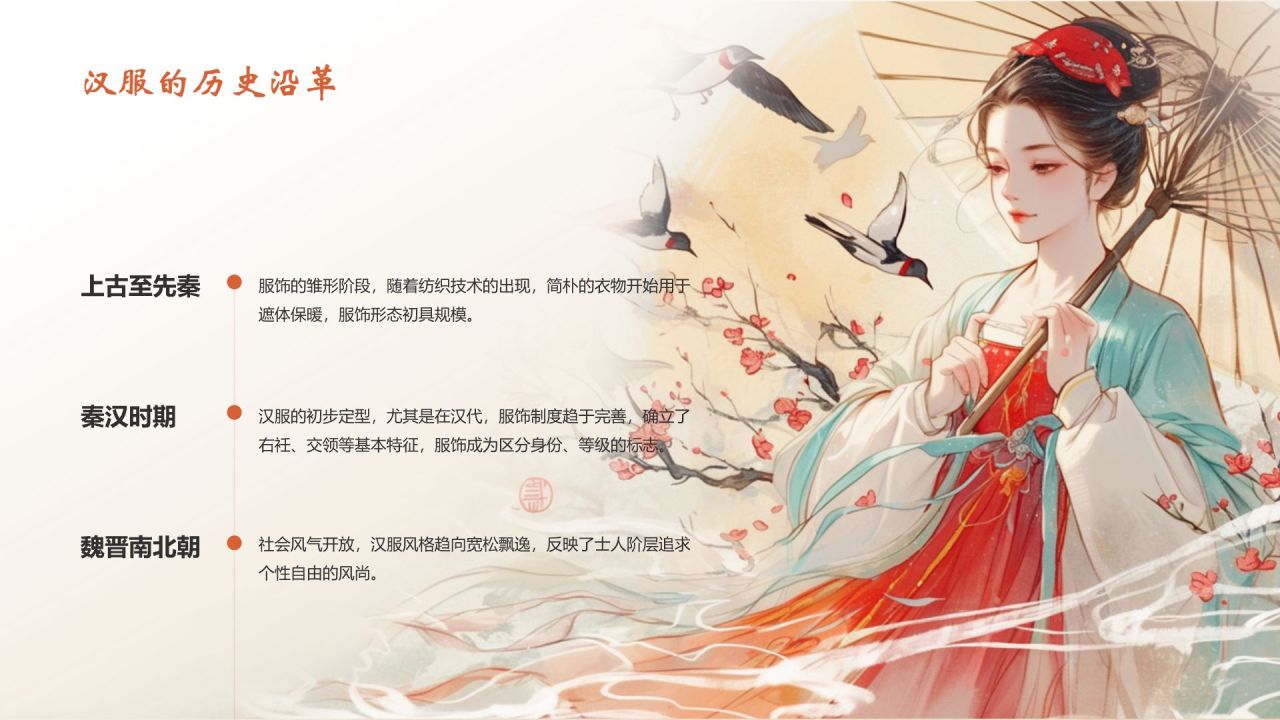 红色水墨风中国十大国粹——汉服介绍PPT模板