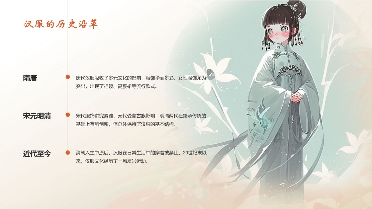红色水墨风中国十大国粹——汉服介绍PPT模板