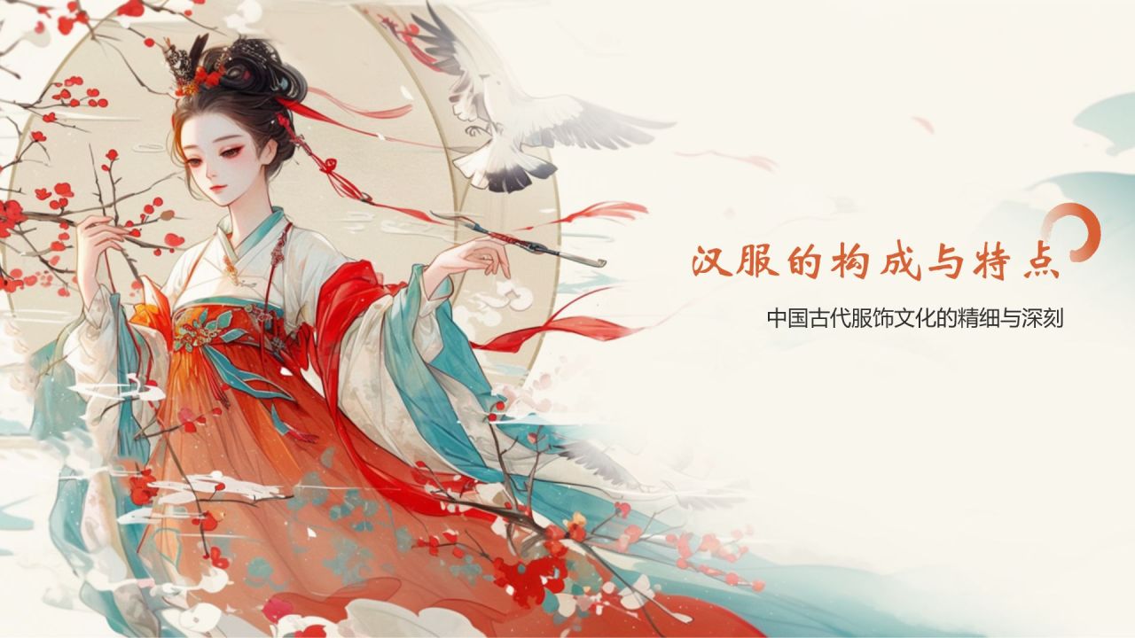 红色水墨风中国十大国粹——汉服介绍PPT模板