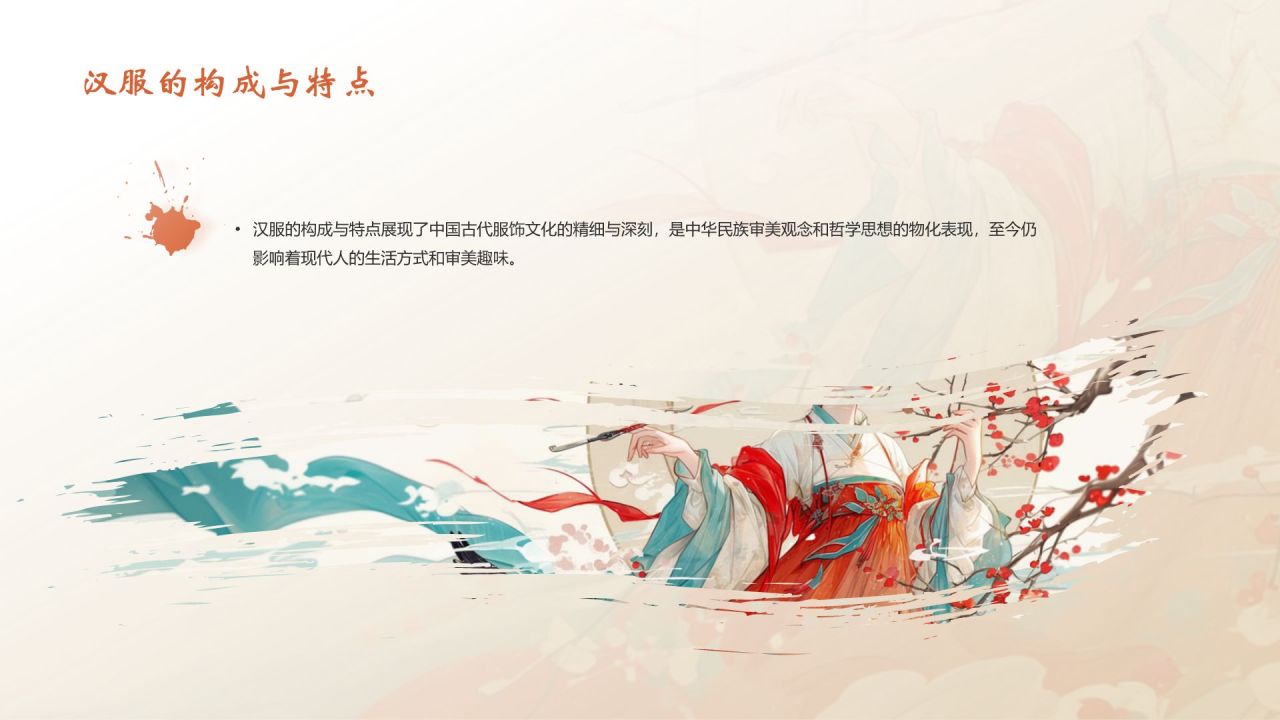 红色水墨风中国十大国粹——汉服介绍PPT模板