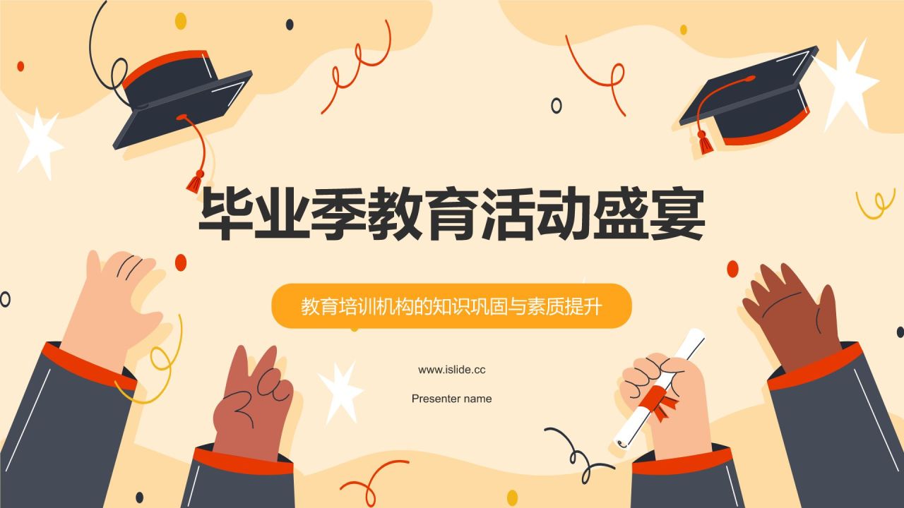 橙色插画风毕业季PPT模板
