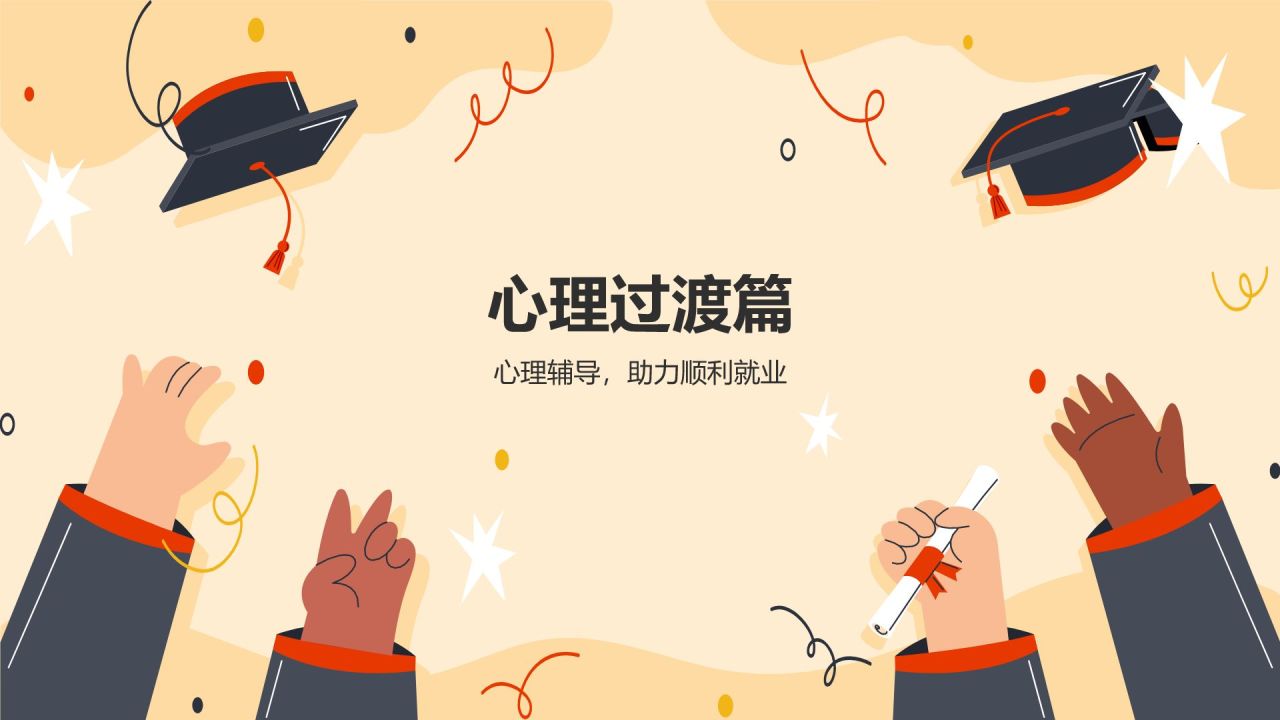 橙色插画风毕业季PPT模板